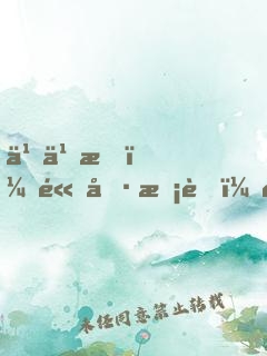 乖乖愛：高冷校草，輕輕撩！